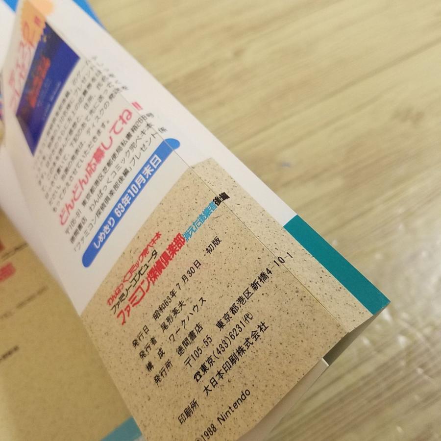 攻略本[わんぱっくコミック完ぺき本 ファミコン探偵倶楽部 消え 攻略本[わんぱっくコミック完ぺき本 ファミコン探偵倶楽部 消え