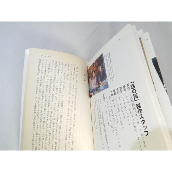 話の話 アニメージュ編集部 徳間書店 : FUNFUNほうむず - 通販 - Yahoo