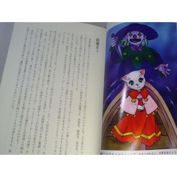 ゲームブック[チョコレートナイト] ゲームブック界の巨匠による幻の