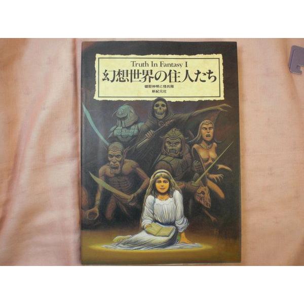 幻想世界の住人たち 全10巻セット 幻想世界の住人たち 全10巻セット 幻想世界の住人たち 全10
