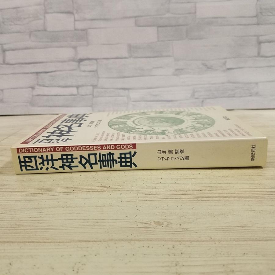 未使用に近い】27000円分 Truth In Fantasy、神話、ネーミング辞典など