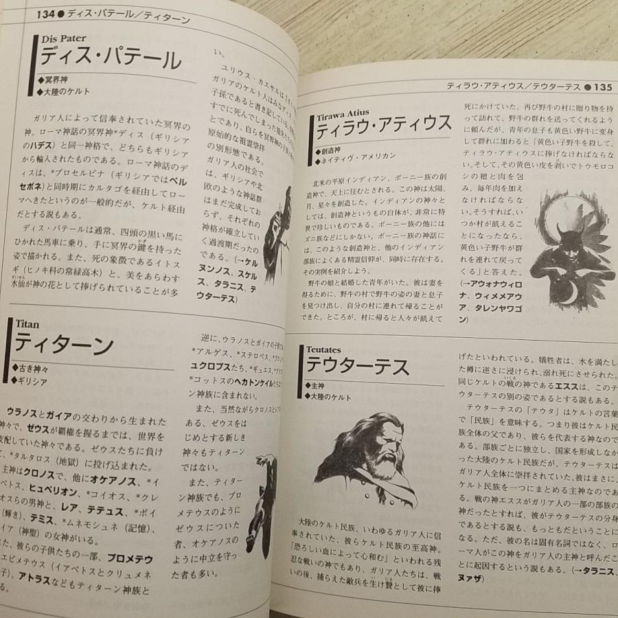 未使用に近い】27000円分 Truth In Fantasy、神話、ネーミング辞典など