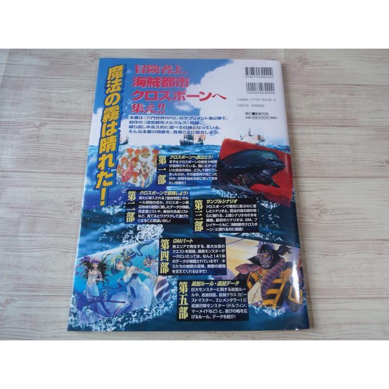 TRPG[六門世界RPGサプリメント 海賊都市クロスボーン（カード未開封 