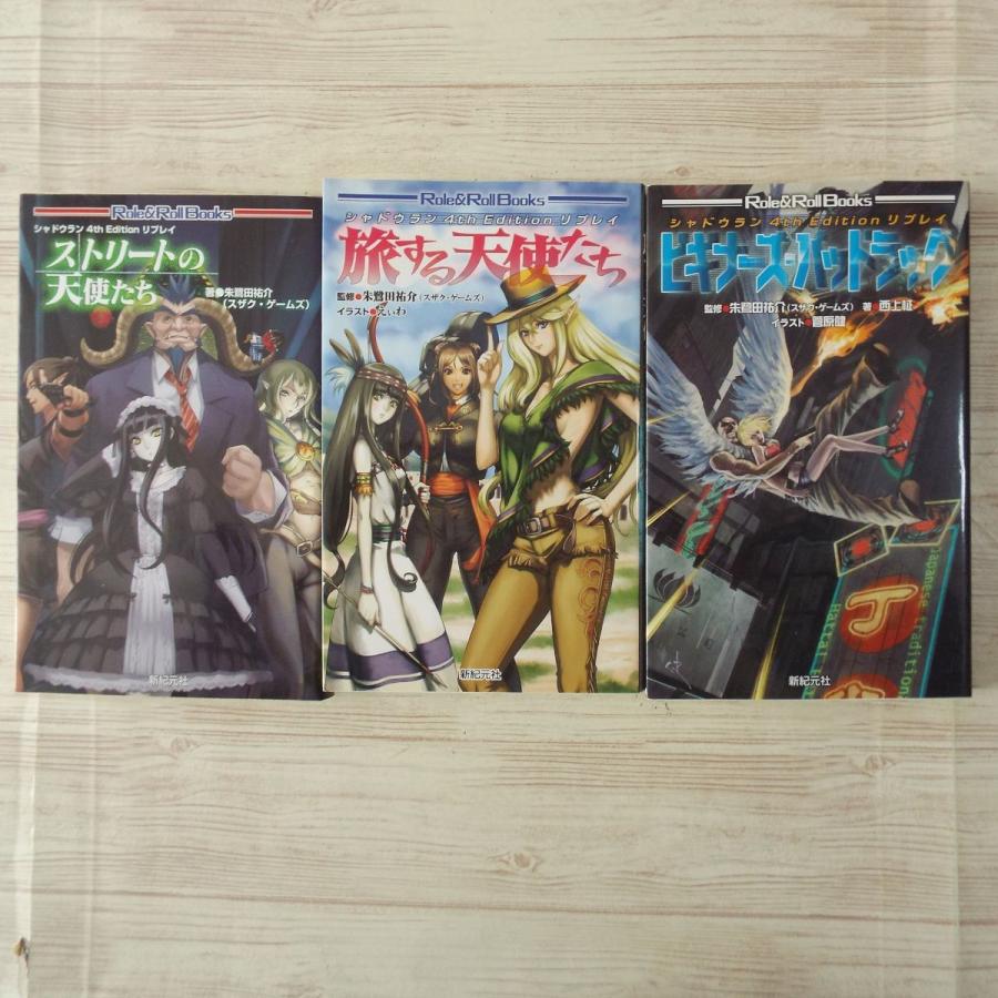 Shadow Run 4th Edition Replay Tabisuru Tenshi tachi game book / RPG