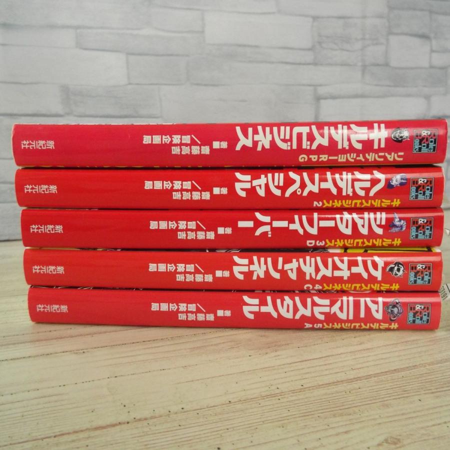 TRPG[キルデスビジネス 1-5 5冊セット] 冒険企画局 リアリティショー 