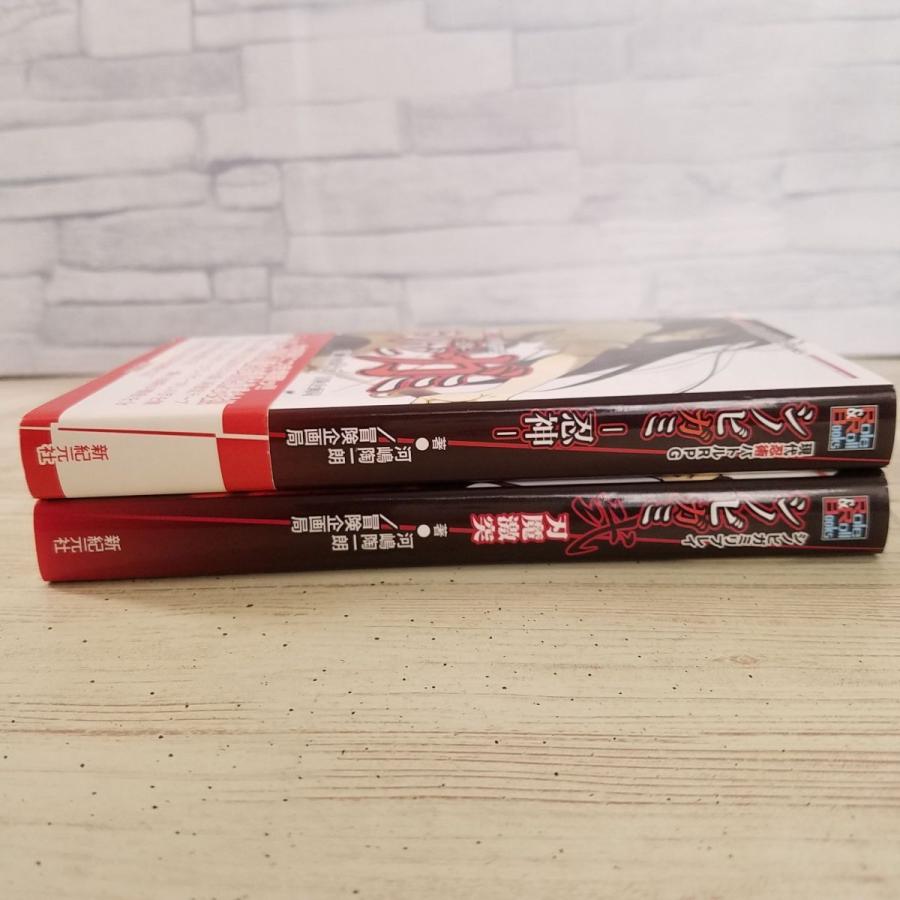 TRPG[シノビガミ−忍神− 現代忍術バトルRPG 1-2巻 2冊セット（新書