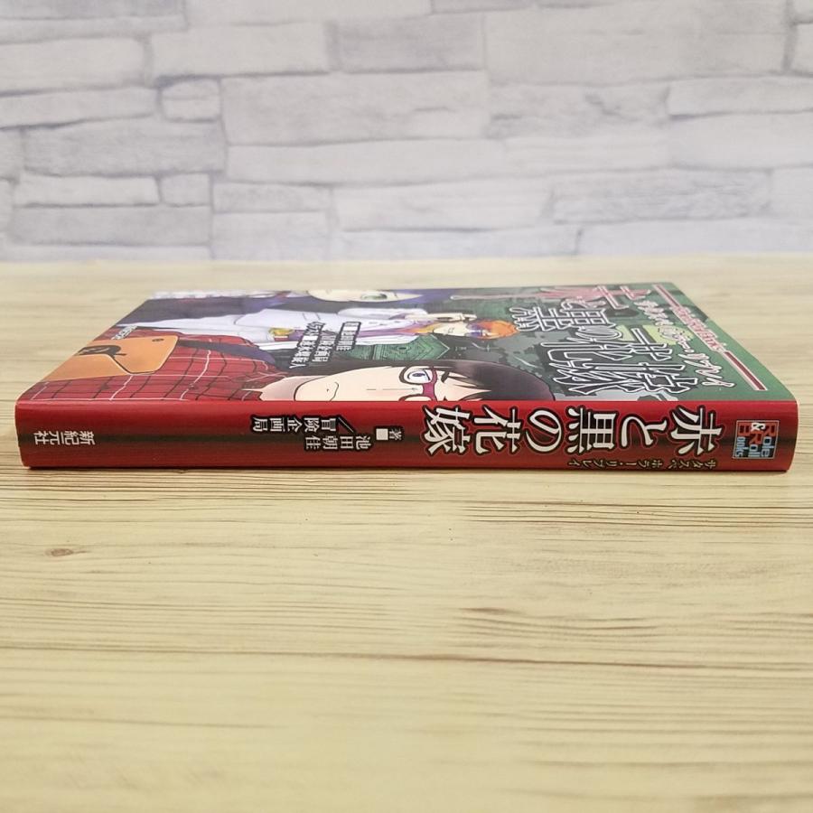 TRPG[サタスペ ホラー・リプレイ 赤と黒の花嫁] 冒険企画局 新紀元社