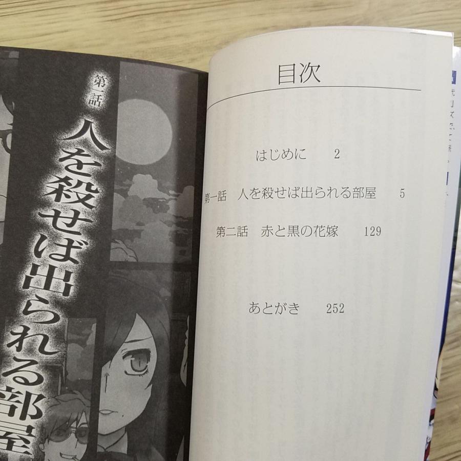 TRPG[サタスペ ホラー・リプレイ 赤と黒の花嫁] 冒険企画局 新紀元社