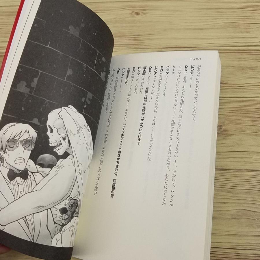 TRPG[サタスペ ホラー・リプレイ 赤と黒の花嫁] 冒険企画局 新紀元社