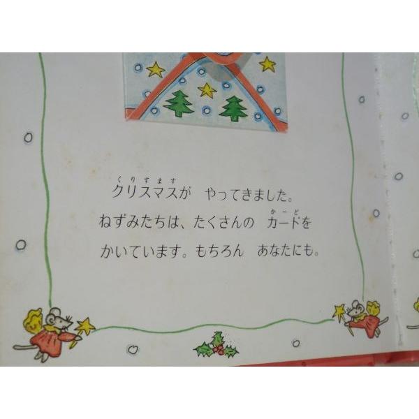 ねずみのクリスマス ミシェル＝カートリッジ 大日本絵画