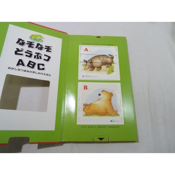 期間限定価格】仕掛絵本[なぞなぞ どうぶつ ABC おかしなつまみひき