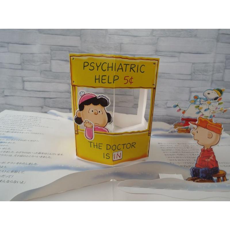 仕掛絵本[チャーリー・ブラウンのクリスマス ポップアップ