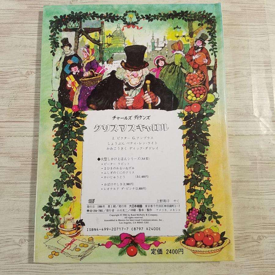 仕掛絵本[チャールズ・ディケンズ クリスマスキャロル しかけえほん