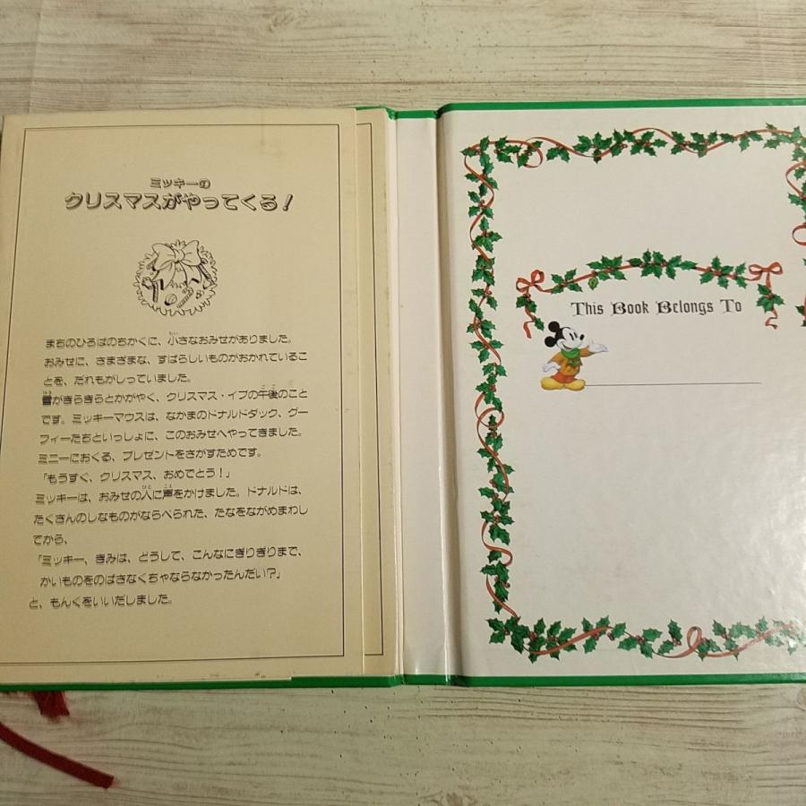 仕掛絵本[ミッキーのクリスマスがやってくる！ メリーゴーラウンド