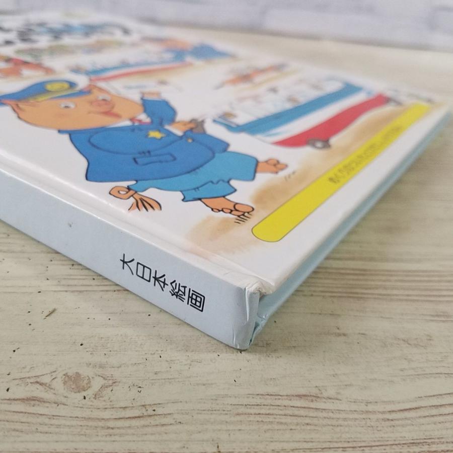 仕掛絵本[Richard Scarry's ただいま でんわ こしょうちゅう