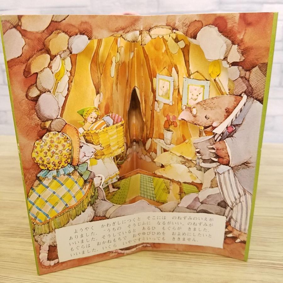 仕掛絵本[おやゆびひめ メリーゴーラウンド・えほん] 大日本絵画