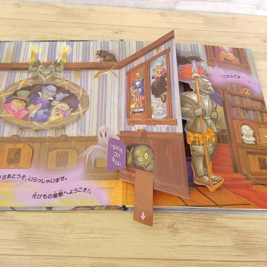 仕掛絵本[ホーンテッド・マンション ディズニーしかけえほん] 大日本