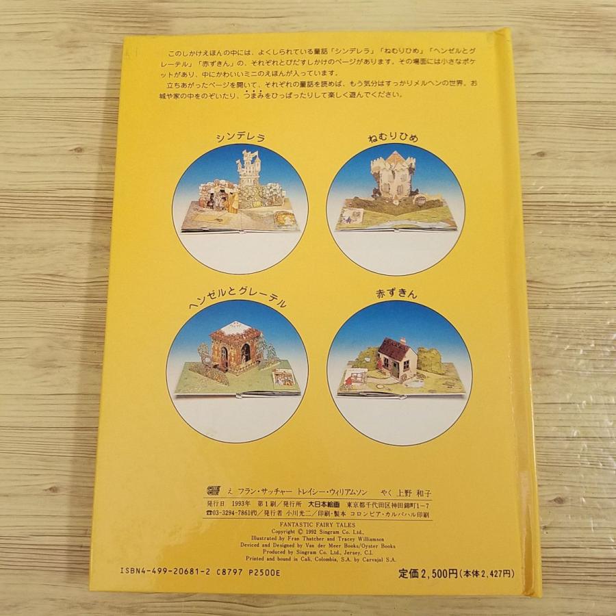 中古】 ファンタスティックストーリィー/大日本絵画/フラン