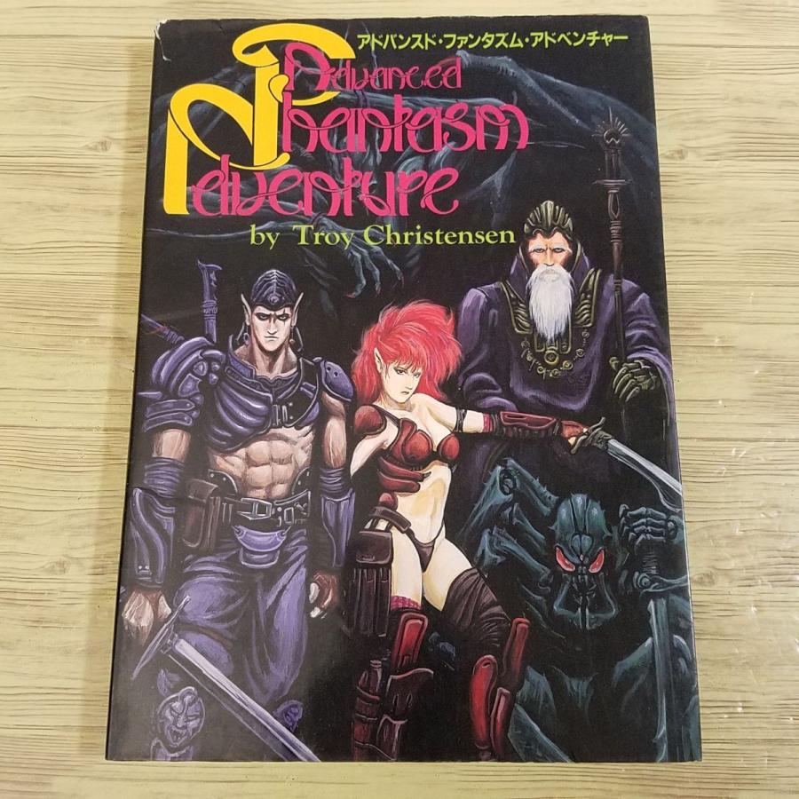 TRPG[アドバンスド・ファンタズム・アドベンチャー（1990年初版）] 90