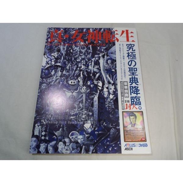 TCG関連[真・女神転生 トレーディングカード コンプリートバイブル