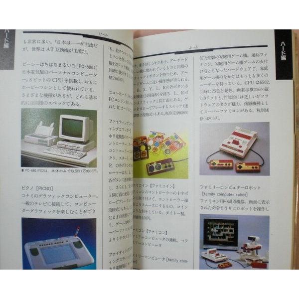 ゲーム用語事典 ゲームプレーヤーの知恵袋 ファミコン通信編集部 アスキー Boko0017gm2617x3579 Funfunほうむず 通販 Yahoo ショッピング