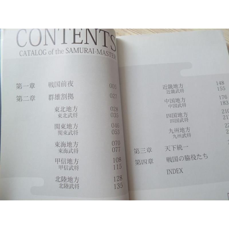 期間限定特価】歴史ムック[戦国武将総覧（初版・帯付き）] 大名・武将