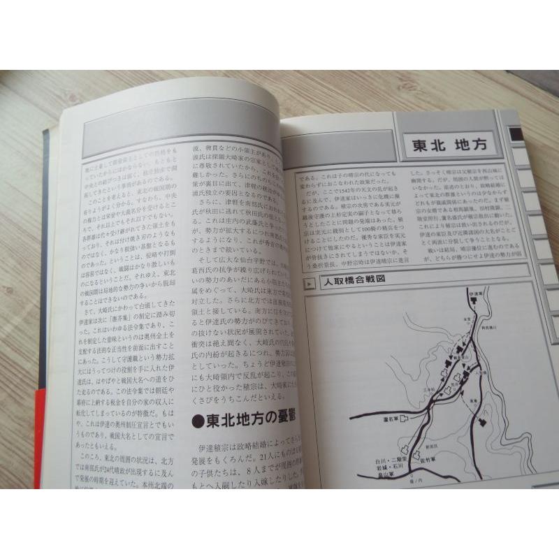 期間限定特価】歴史ムック[戦国武将総覧（初版・帯付き）] 大名・武将