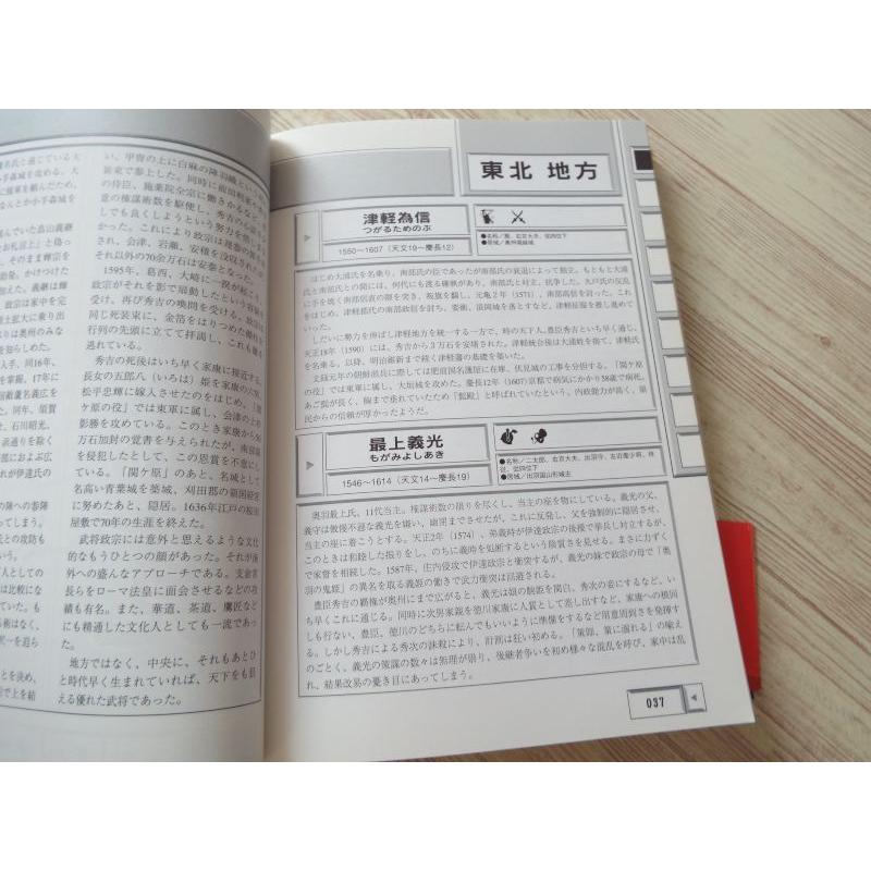 期間限定特価】歴史ムック[戦国武将総覧（初版・帯付き）] 大名・武将