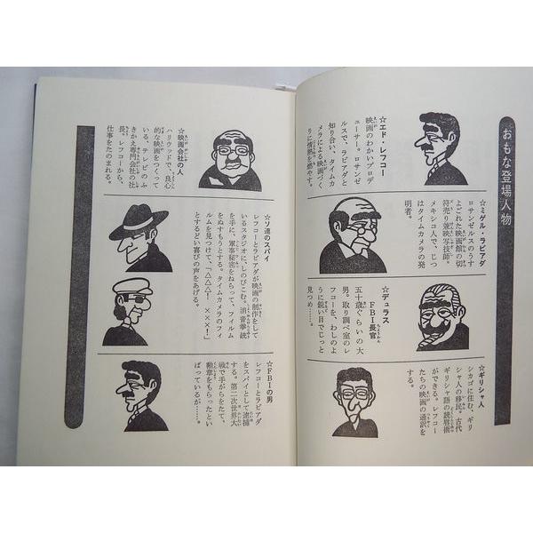 タイムカメラの秘密 T.H.シャーレッド 国土社 : FUNFUNほうむず - 通販
