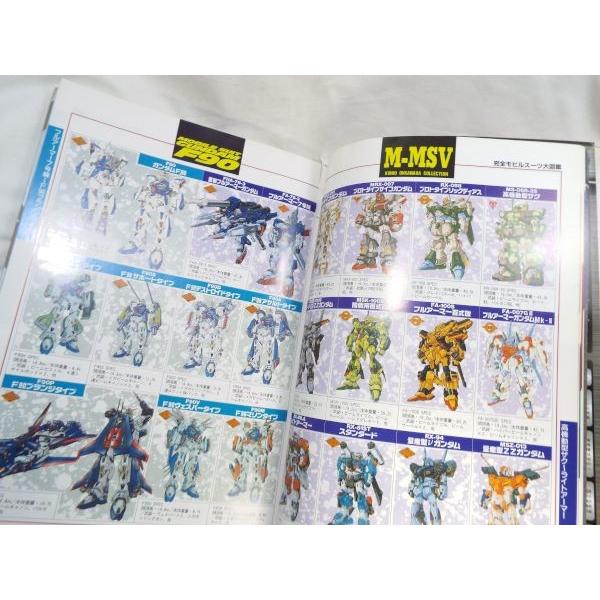 機動戦士ガンダム MS大全集98 メディアワークス : FUNFUNほうむず