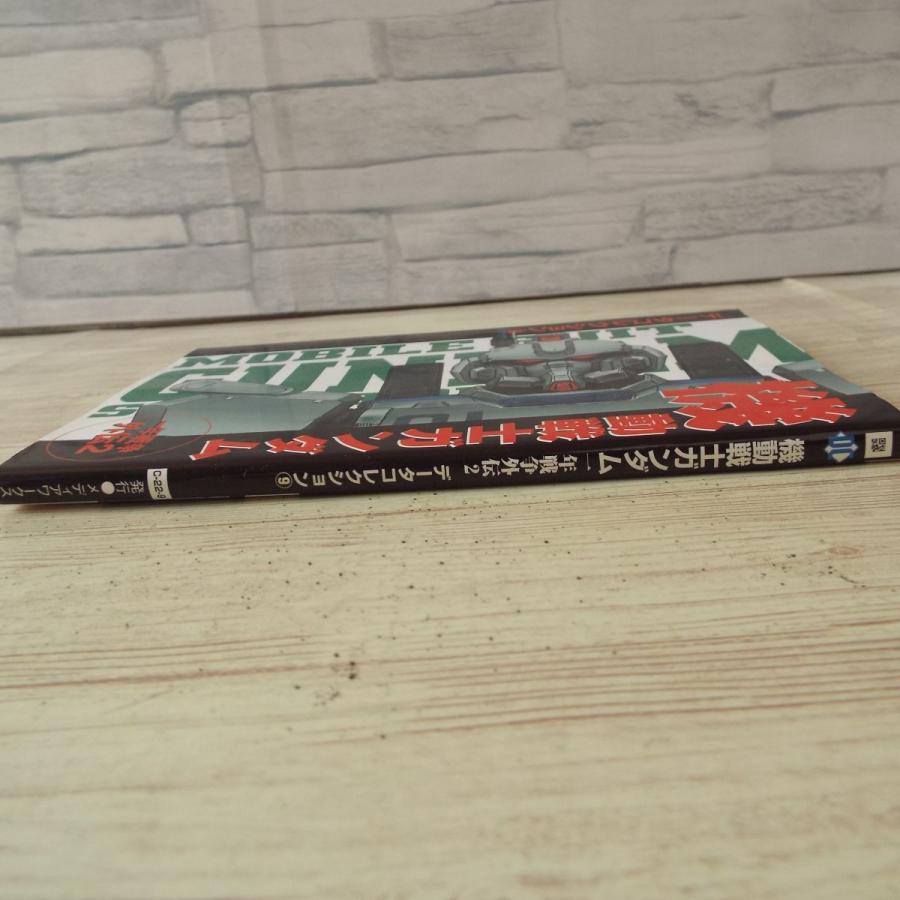 アニメ系[データコレクション 9 機動戦士ガンダム 一年戦争外伝2