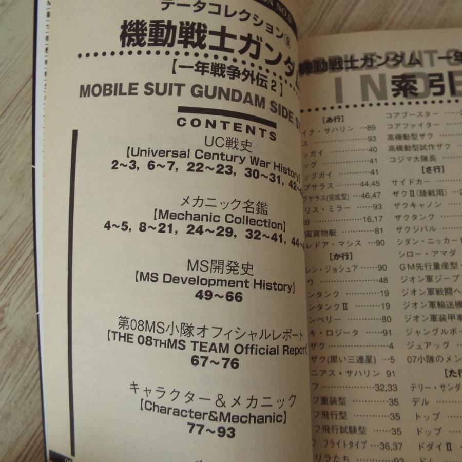 アニメ系[データコレクション 9 機動戦士ガンダム 一年戦争外伝2