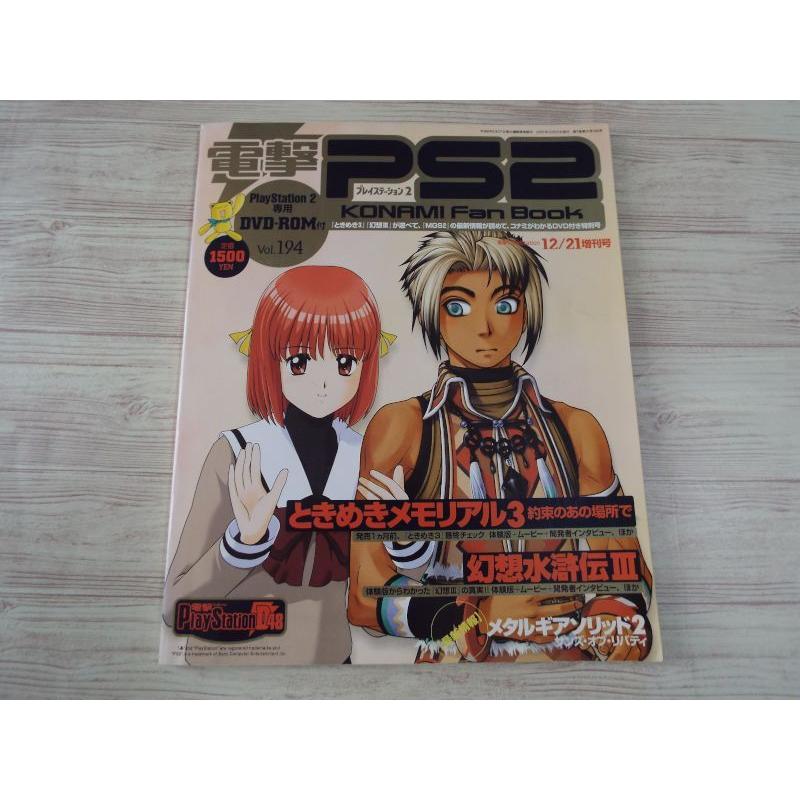 KONAMIマガジンとKONAMI look 合計31冊＋1冊 ゲーム雑誌[電撃PS2 KONAMI Fan Book（DVD-ROM付き）] コナミ特集号