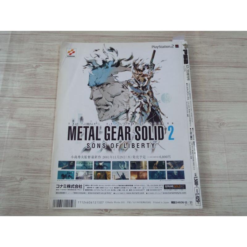 ゲーム雑誌[電撃PS2 KONAMI Fan Book（DVD-ROM付き）] コナミ特集号