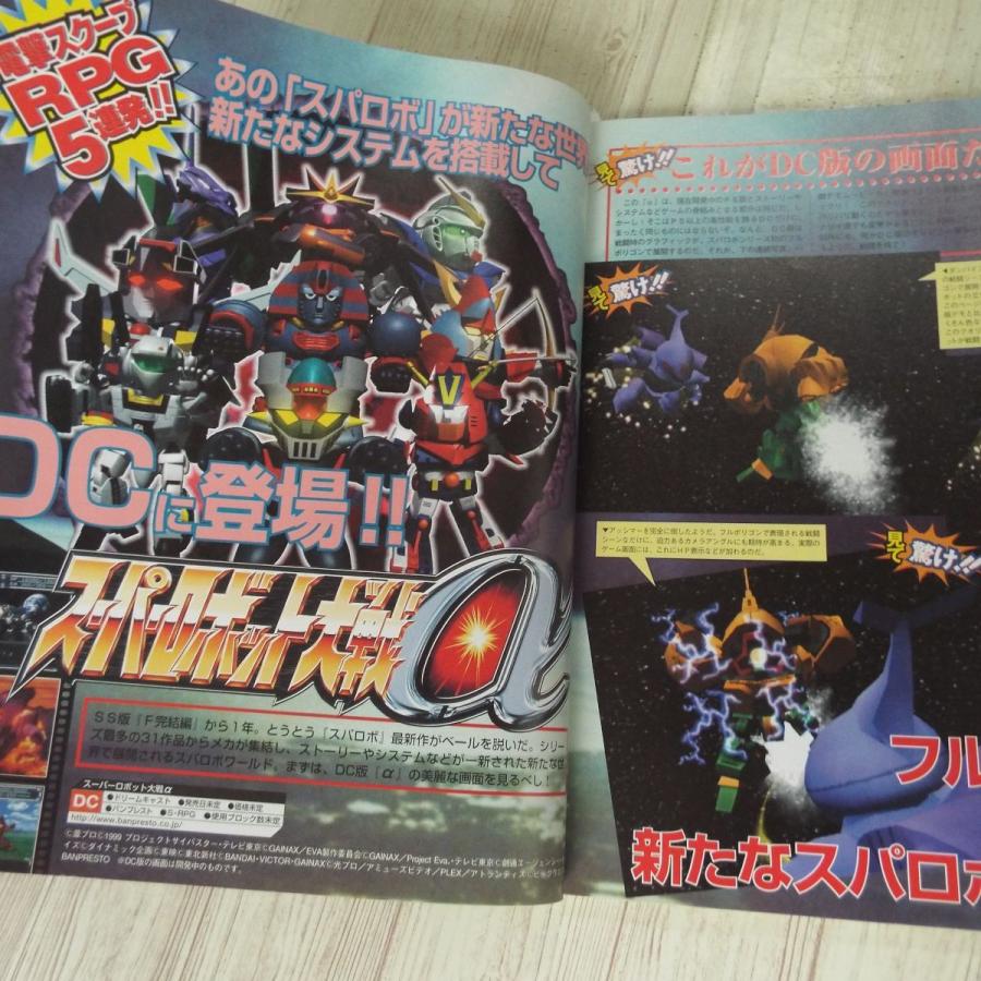 ゲーム雑誌[電撃Dreamcast VOL.18] ドリームキャスト専門誌 1999.9.10