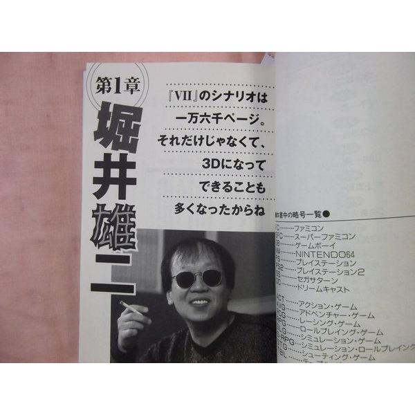 ゲームの巨人語録 岡本吉起とゲームクリエイター 岡本吉起と電撃王編集
