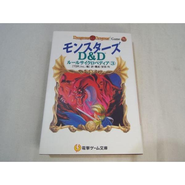 D&Dルールサイクロペディア(3) モンスターズ TSR,Inc. メディア