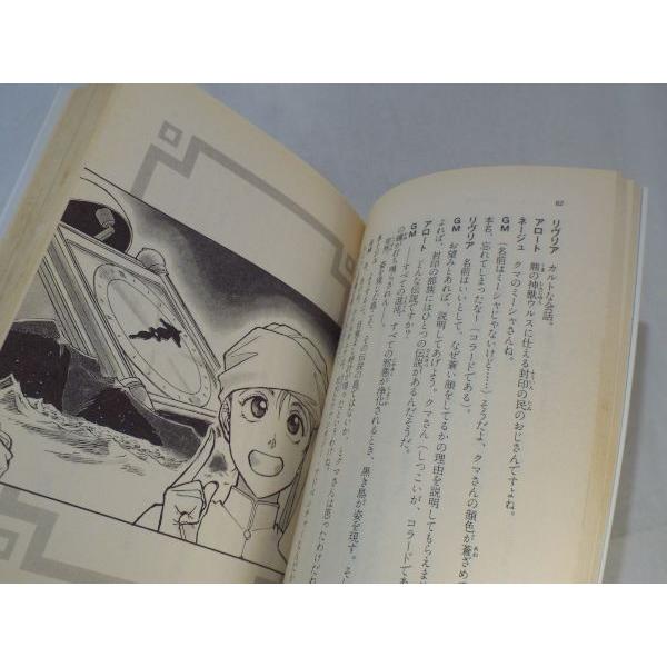 TRPG[クリスタニアRPGリプレイ 封印伝説クリスタニア] 水野良 グループ