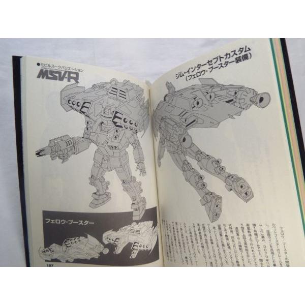 機動戦士ガンダムMSV-R 連邦編 大河原邦男（メカニックデザイン