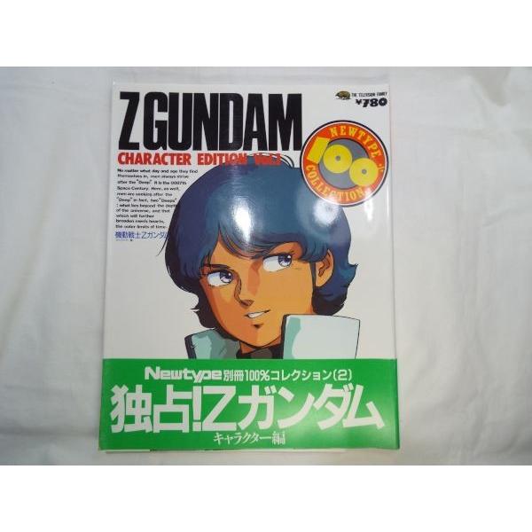 ニュータイプ100％機動戦士Zガンダム キャラクター編1 角川書店