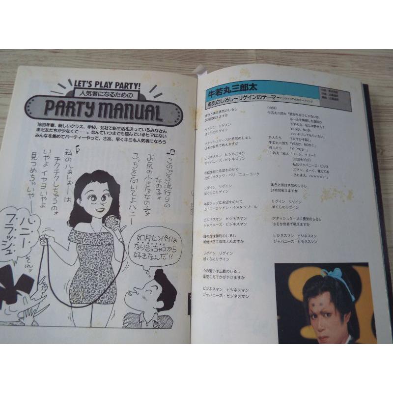 歌本[ニュータイプ 1990年5月号付録 パーティーソングブック] アニメ
