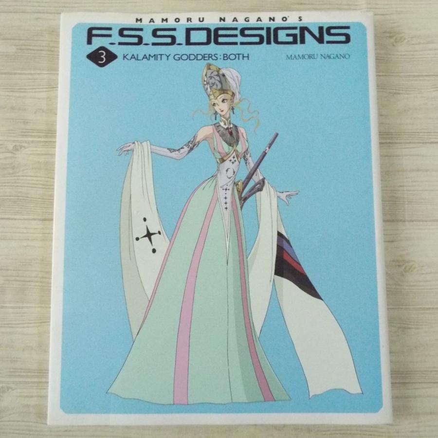 マンガ関連[ファイブスター物語 F.S.S.DESIGNS 3 KALAMITY GODDERS