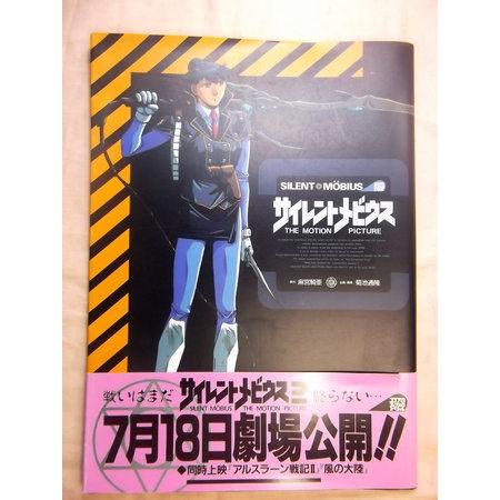 サイレントメビウス THE MOTION PICTURE 角川書店 : FUNFUN