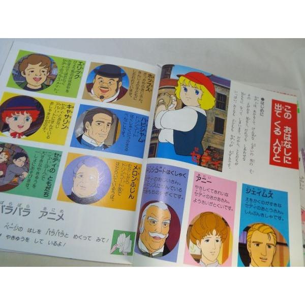 角川版世界名作アニメ全集13 小公子セディ 上中下 全3巻セット 角川