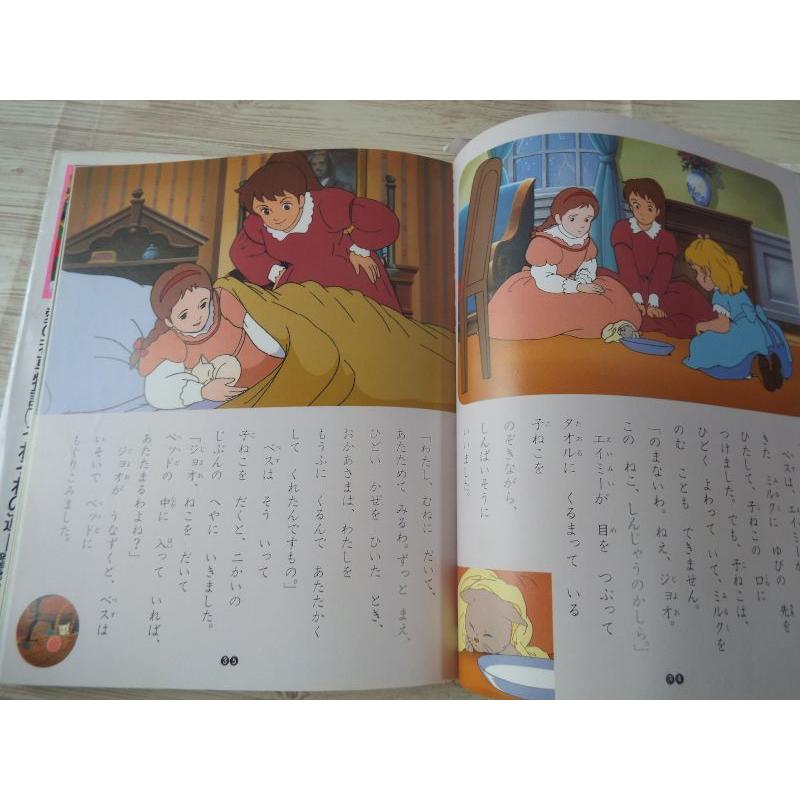 アニメ絵本[角川版世界名作アニメ全集1 愛の若草物語 上 4人の姉妹