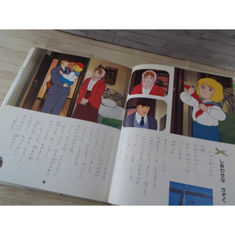 アニメ絵本[角川版世界名作アニメ全集13 小公子セディ 上 セディは き