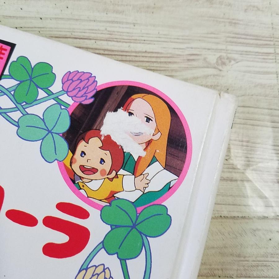 アニメ絵本[角川版世界名作アニメ全集6 草原の少女ローラ（1987年初版