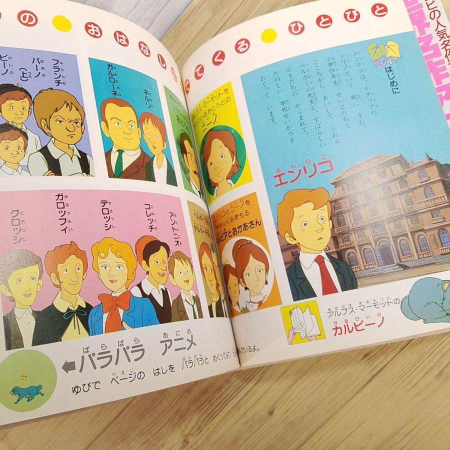 アニメ絵本[角川版世界名作アニメ全集10 愛の学校 クオレ物語