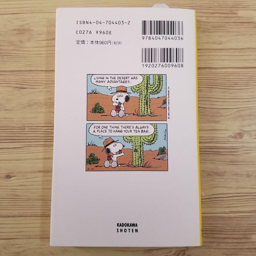 コミック[ピーナッツブック フィーチャリング スヌーピー 17] 角川書店