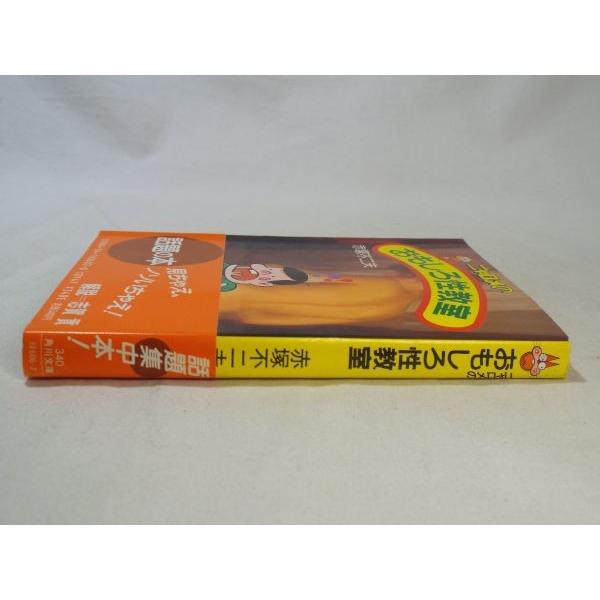 ニャロメのおもしろ性教育 赤塚不二夫 角川書店 : FUNFUNほうむず